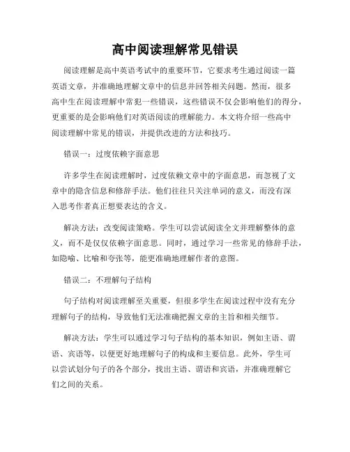 高中阅读理解常见错误