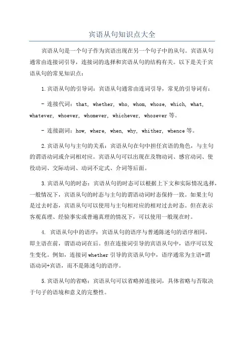 宾语从句知识点大全