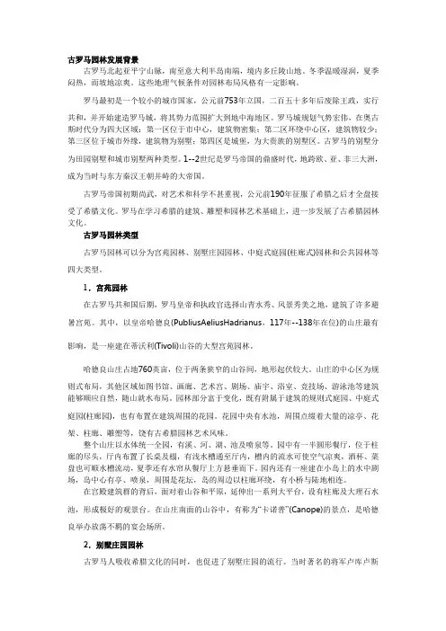 古罗马造园