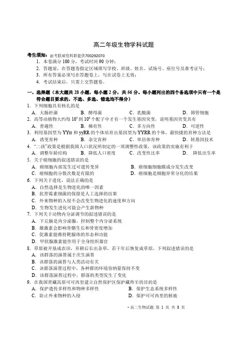 2018学年第二学期浙江省名校协作体联考高二生物试卷