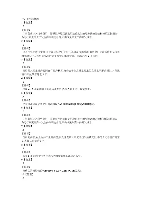 注册会计师全国统一考试《会计》全真模拟试卷(一) 答案