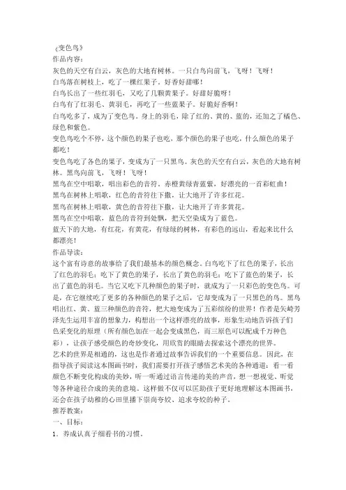 幼儿园绘本变色鸟教案课件
