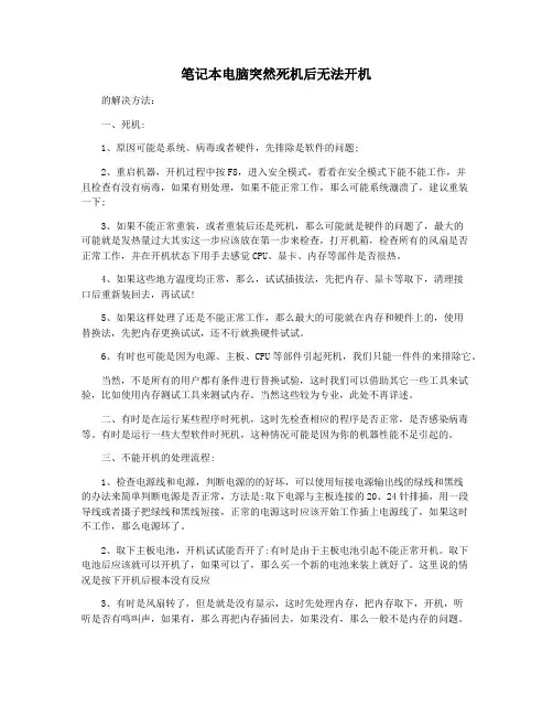 笔记本电脑突然死机后无法开机