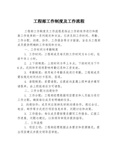 工程部工作制度及工作流程