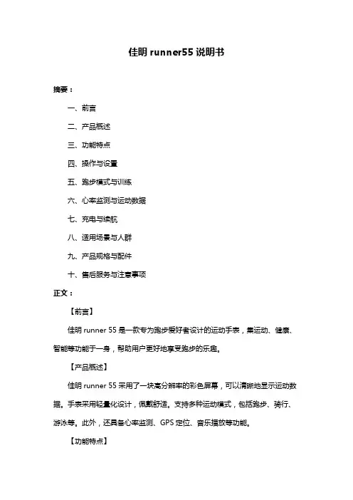 佳明runner55说明书