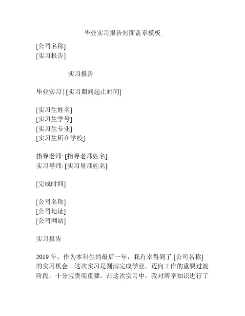 毕业实习报告封面盖章模板