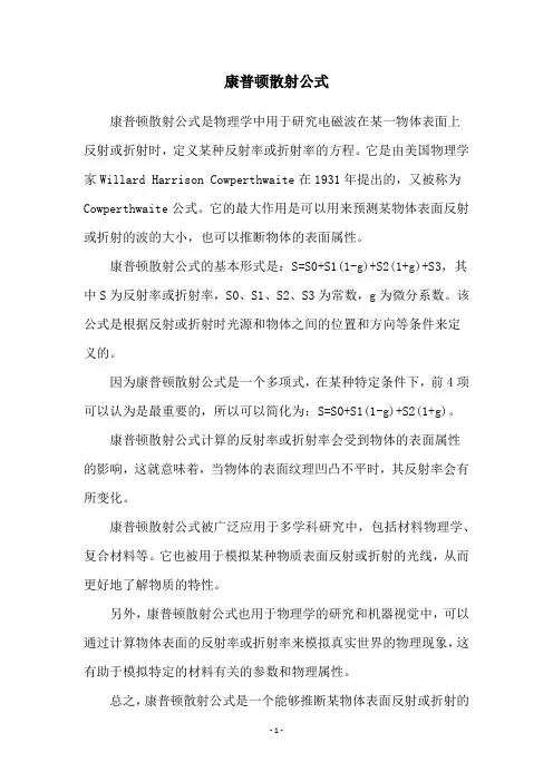 康普顿散射公式