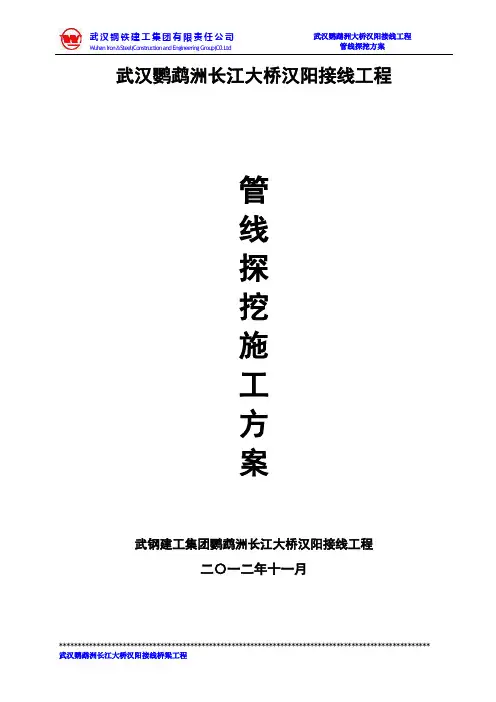 管线探挖方案