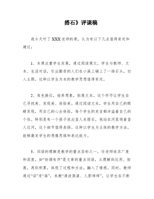 搭石》评课稿