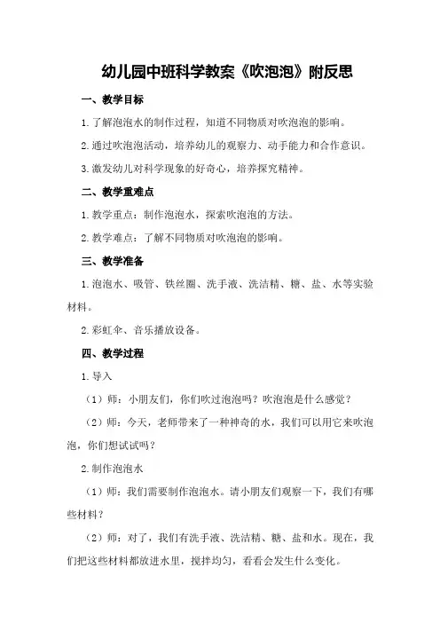幼儿园中班科学教案《吹泡泡》附反思
