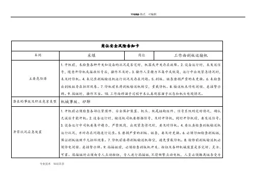 岗位安全风险告知卡