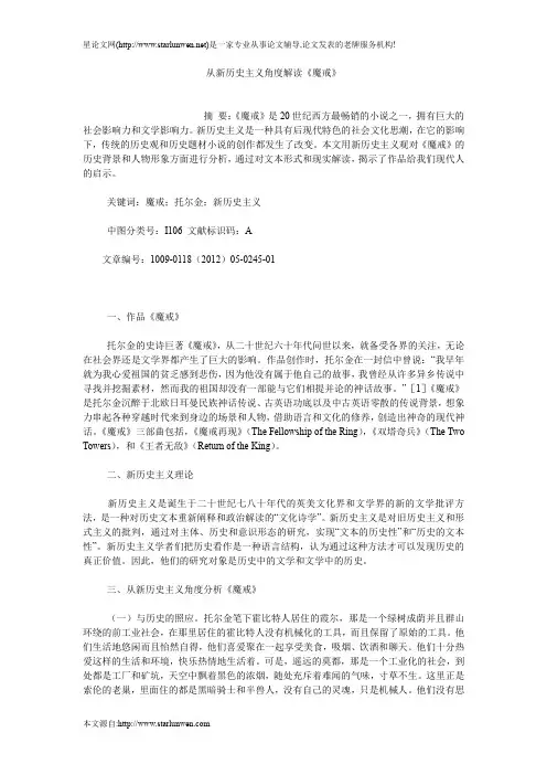 从新历史主义角度解读《魔戒》