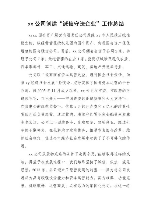 诚信守法企业材料申报材料