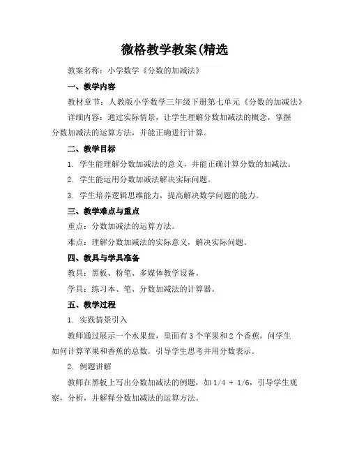 微格教学教案(精选