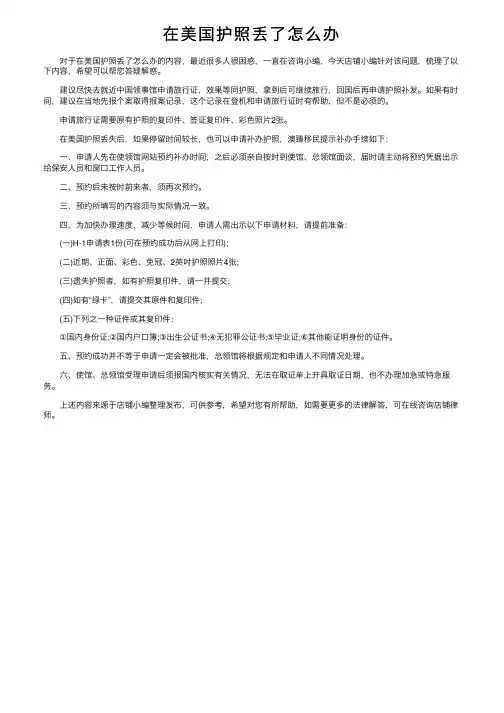 在美国护照丢了怎么办