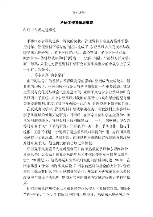 科研工作者先进事迹（精简版）