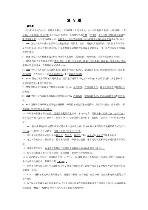 电力机车结构检修与维护复习题