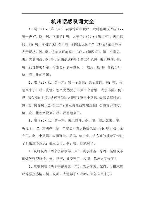 杭州话感叹词大全