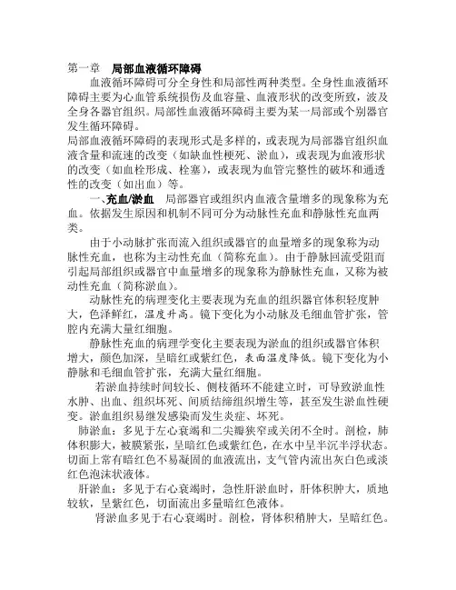 家畜病理学各章复习及试题