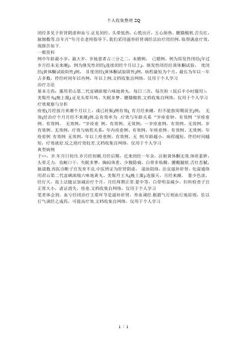 用滋养肝肾法调经治疗闭经50例分析
