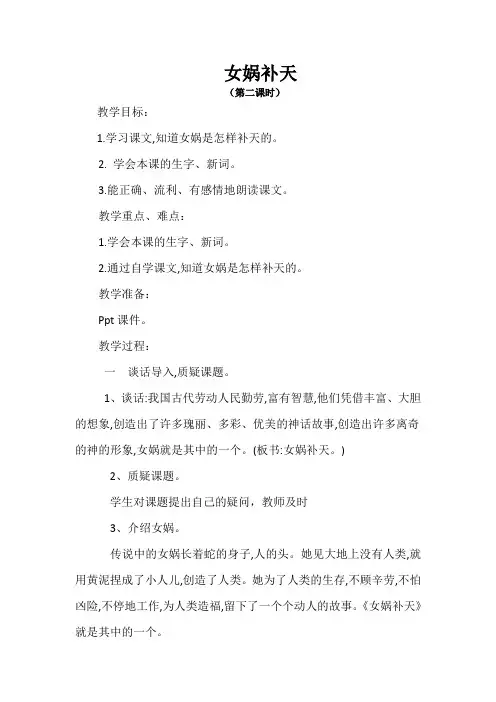 北师大版二年级语文下册《四 立志  女娲补天》公开课教案_18
