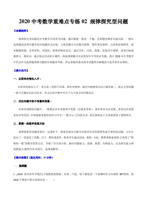 2020中考数学重难点专练二 规律探究问题(含答案解析)