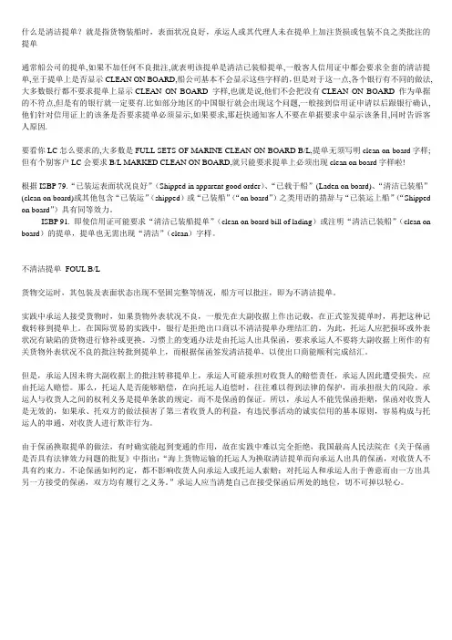 清洁提单与不清洁提单