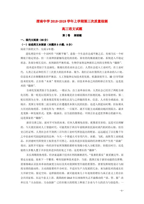 陕西省渭南中学高三语文上学期第三次质量检测试题