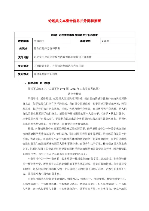 (全国通用版)2019年高考语文一轮复习 论述类文本阅读 论述类文本整合信息并分析和推断教案