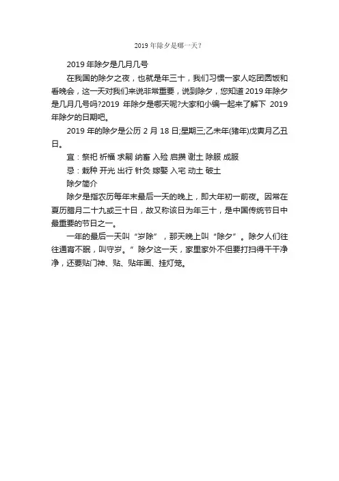 2019年除夕是哪一天？_春节