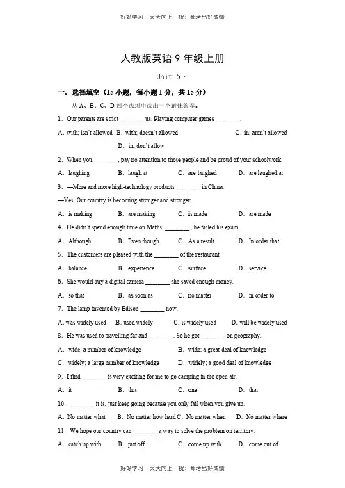 人教版英语九年级Unit5测试试卷(含答案)