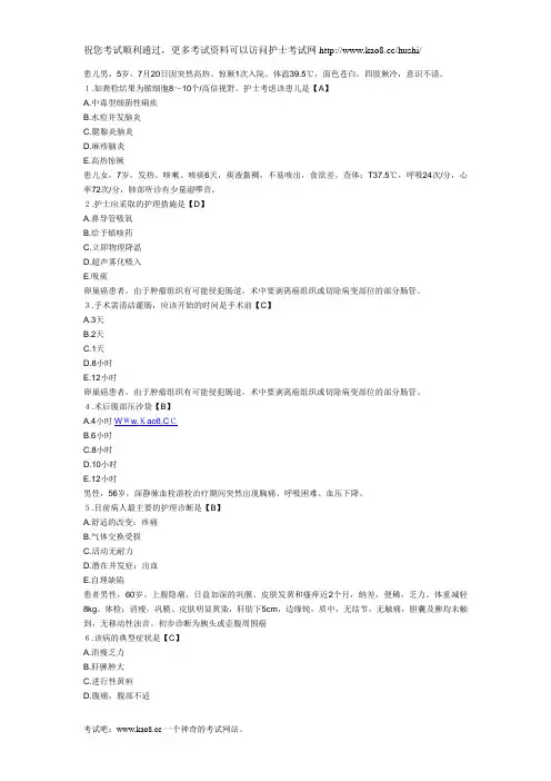 2012年护士资格考试《实践能力》模拟试卷及答案A3A4题型(36)