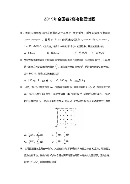 2019年高考全国2卷物理试题及答案