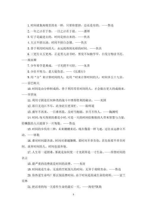 精选关于时间的名人名言
