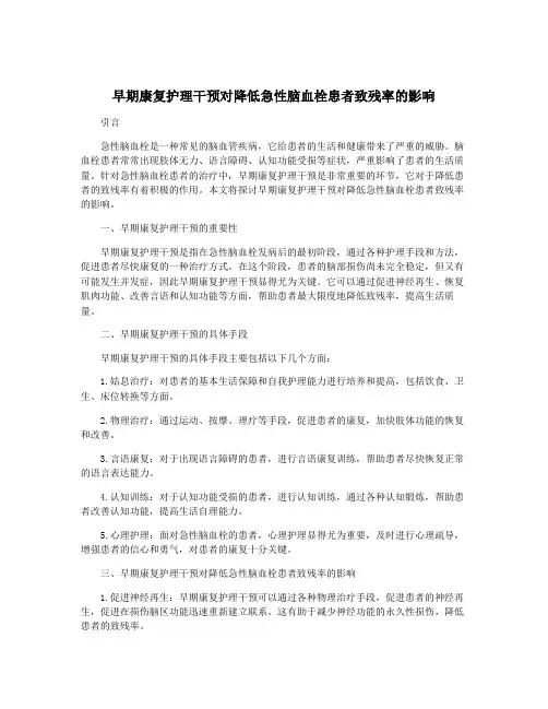 早期康复护理干预对降低急性脑血栓患者致残率的影响