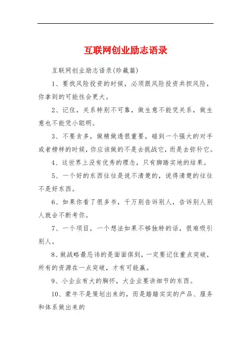 互联网创业励志语录
