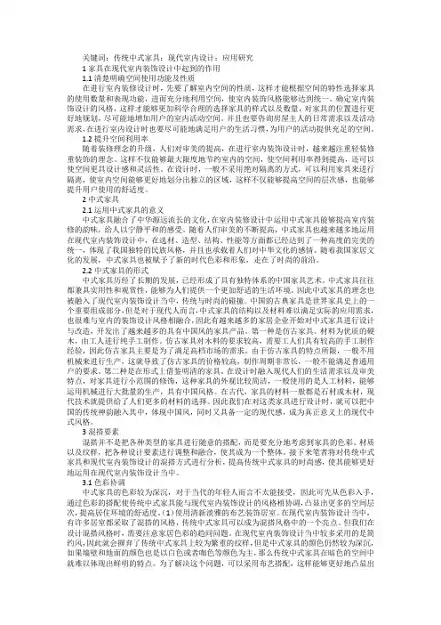 室内装饰设计传统中式家具的应用