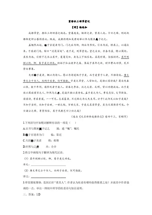 中考语文复习文言文阅读理解：重修杜工部草堂记