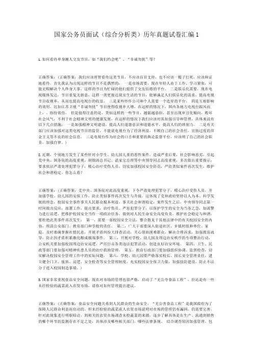  国家公务员面试(综合分析类)历年真题试卷汇编1