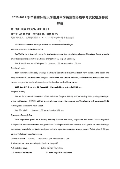 2020-2021学年湖南师范大学附属中学高三英语期中考试试题及答案解析