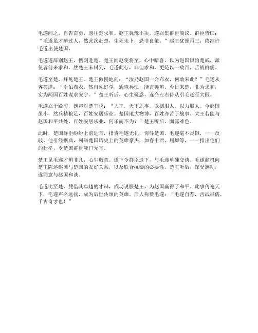 文言文翻译毛遂比至楚