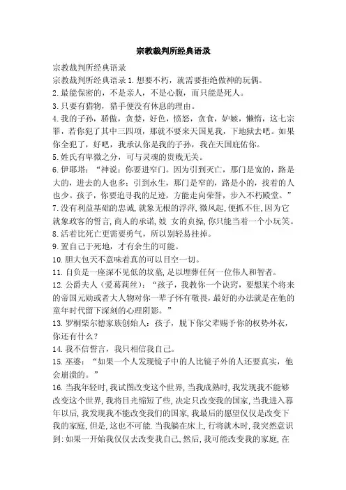 宗教裁判所经典语录