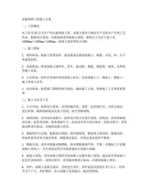 水箱基础工程施工方案