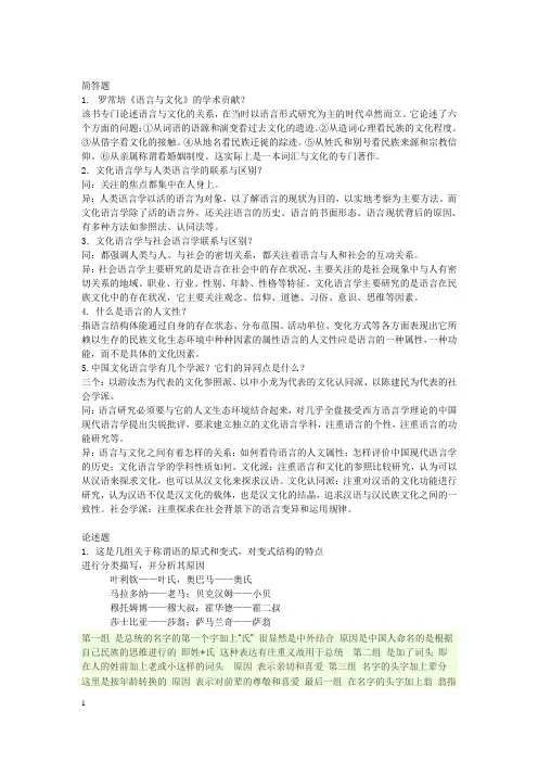 文化语言学