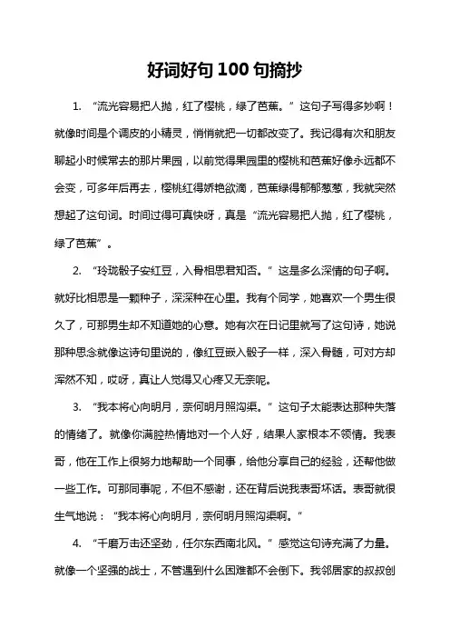 好词好句100句摘抄
