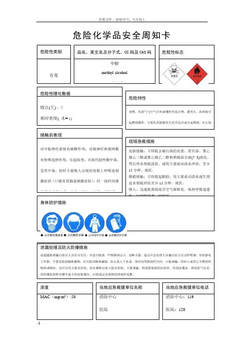危险化学品安全周知卡常规的31种MSDS