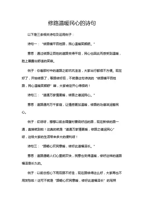 修路温暖民心的诗句