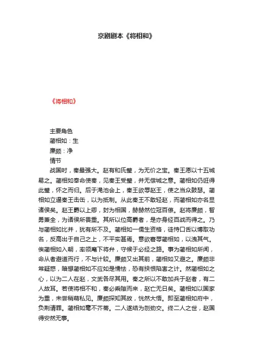京剧剧本《将相和》
