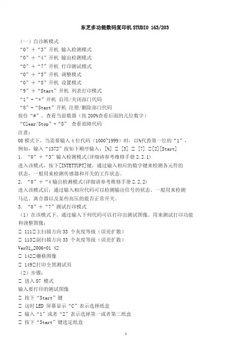 东芝163维修代码