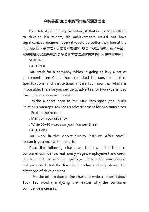 商务英语BEC中级写作练习题及答案